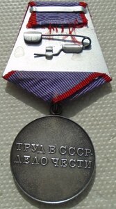 медаль за трудовую доблесть на доке