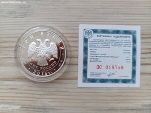 155 лет Банковскому делу (2015 год) серебро, унция, пруфф