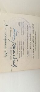 Знак "ОТЛИЧНИК СОЦСОРЕВНОВАНИЯ ЛЁГКОЙ ПРОМЫШЛЕННОСТИ."