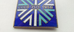 Знак участника Олимпийской команды СССР 1968 в Гренобле