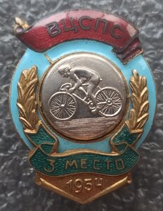 Первенство ВЦСПС 3 место 1954 г. велоспорт