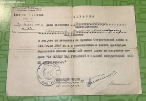 Два документа на медали за Сталинград и ЗПНГ