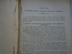 Руководство по гинекологии 1914 год