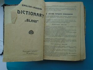 Английско русский словарь Благо