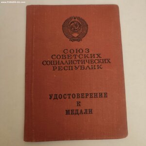 Трудовая Доблесть Б/Н с документом.