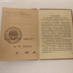 Трудовая Доблесть Б/Н с документом.