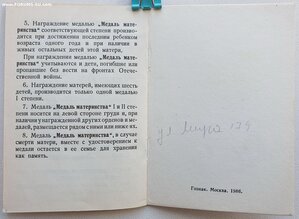 Мед. материнства 1 ст с документом 1989 год из Каракалпакии