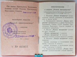 Мед. материнства 1ст с клеймом ММД документ из Киргизии