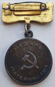 Мед. материнства 1ст с клеймом ММД документ из Киргизии