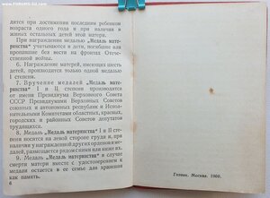 Мед. материнства 1ст с клеймом ММД документ из Киргизии