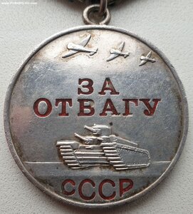 Отвага № 2.348.113 хорошее состояние