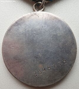 Отвага № 2.348.113 хорошее состояние