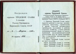 Трудовые славы всех трех степеней на документе