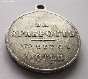 Храбрость 4 ст., № 263 т.