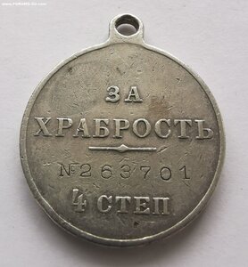 Храбрость 4 ст., № 263 т.