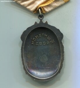 Знак Почёта. Указ 19 марта 1981 года. Мужчина.