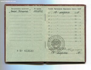 Знак Почёта. Указ 19 марта 1981 года. Мужчина.