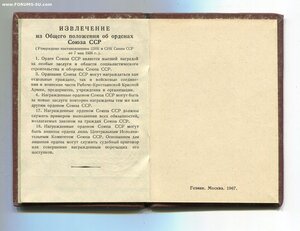 Знак Почёта. Указ 19 марта 1981 года. Мужчина.