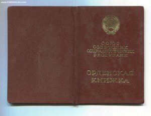 Знак Почёта. Указ 19 марта 1981 года. Мужчина.