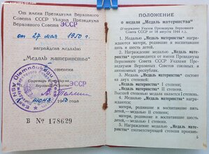 Мед. материнства 2ст с документом 1950 год ПВС Эстонская ССР