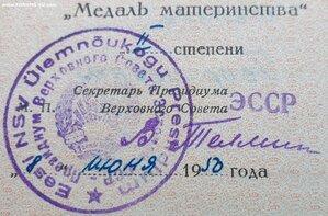 Мед. материнства 2ст с документом 1950 год ПВС Эстонская ССР