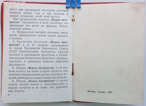 Мед. материнства 2ст с документом 1950 год ПВС Эстонская ССР