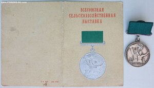 ВСХВ большая серебро с документом 1958 г.