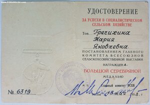 ВСХВ большая серебро с документом 1958 г.