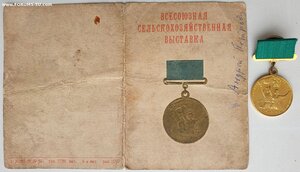 ВСХВ малая золотая с документом 1957 год