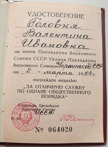 Охрана Порядка 1984 год ПВС УССР на женщину