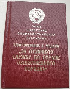 Охрана Порядка 1984 год ПВС УССР на женщину