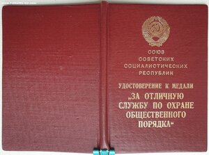 Охрана Порядка 1984 год ПВС УССР на женщину