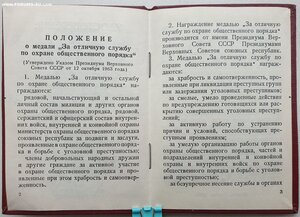 Охрана Порядка 1984 год ПВС УССР на женщину