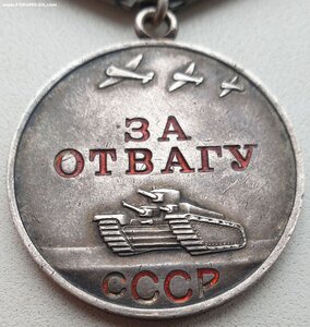 Отвага № 2.367.561 очень хорошая