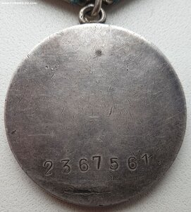 Отвага № 2.367.561 очень хорошая