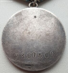 Отвага № 2.367.561 очень хорошая