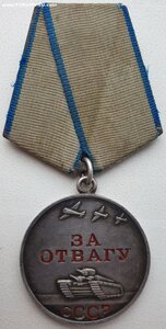 Отвага № 2.367.561 очень хорошая