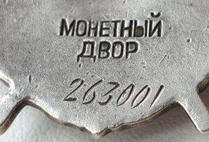 БКЗ 263001, штихельный дубликат по-чистому