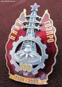 План ГОЭЛРО 1920 - 2020 100 лет №040 дефект недорого