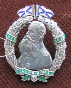 Памятный знак "С. О. Макаров 175" №8 серебро 925 горячие эм