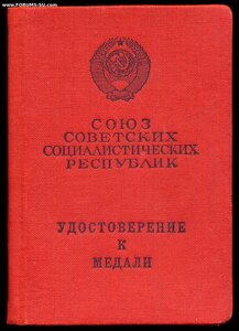 Отвага + Док - ЗА РЕВОЛЮЦИЮ - НАЧ. РАЗВЕДЫВАТЕЛЬНОГО ОТДЕЛА