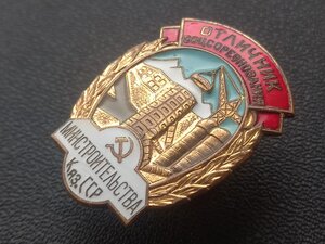 Знак ОСС Минстроя КазССР N-51