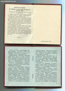 Трудовые Славы 2 и 3 степени. 13 лет между награждениями.