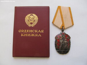 Орден Почета (веточки ) на Документе.