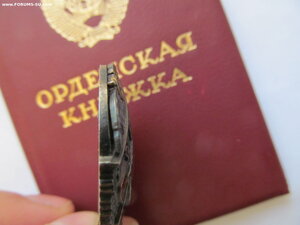 Орден Почета (веточки ) на Документе.