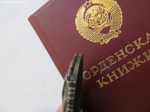 Орден Почета (веточки ) на Документе.