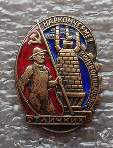 Отличник Наркомчермет №7427