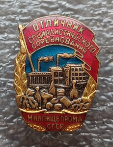 Отличник Минпищепрома №32212