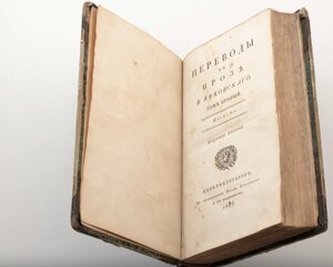 Переводы в прозе Жуковскии 1827 год прижиз