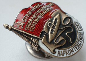 Отличник Наркомтекстиль. Серебро.